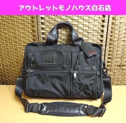 TUMI エクスパンダブル オーガナイザー コンピューター ブリーフ 26141DH ブラック ビジネスバッグ ブリーフケース トゥミ 札幌市 白石区 東札幌