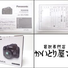 D299 Panasonic LUMIX DC-FZ85 4K デジタルカメラ