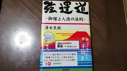 美品 総合法令出版強運道あげます 甘えん坊将軍 相模原の歴史 心理 教育の中古あげます 譲ります ジモティーで不用品の処分
