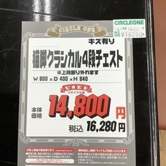 KK-10【ご来店頂ける方限定】猫脚 クラシカル4段チェスト
