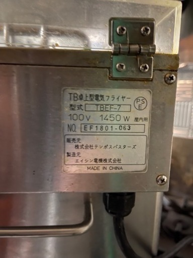 エイシン電機 卓上フライヤー TBEF-7 電気フライヤー