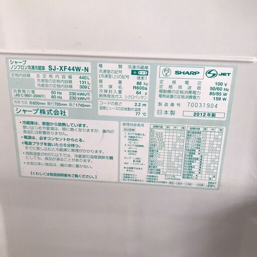 シャープ ノンフロン冷凍冷蔵庫 SJ-XF44W-N 大阪市内配送無料 6ドア