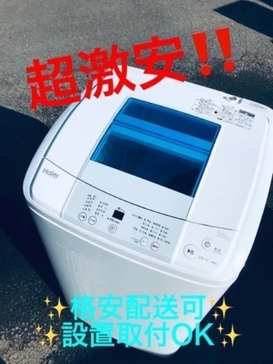 ET22番⭐️ ハイアール電気洗濯機⭐️