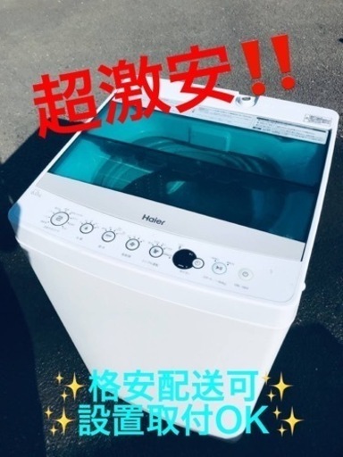 ET24番⭐️ ハイアール電気洗濯機⭐️ 2019年式