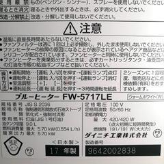 ダイニチブルーヒーター 2017年製 スピード着火