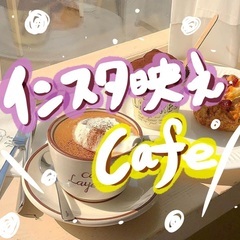 🌼インスタ映えcafeめぐりしましょー！！