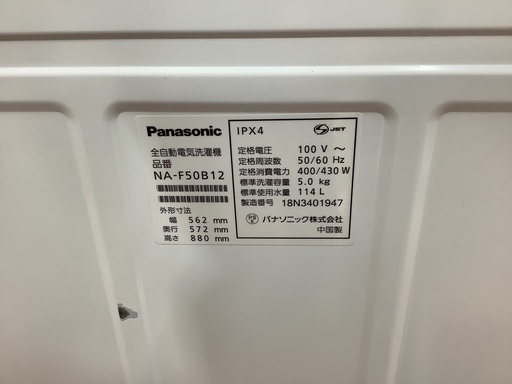 Panasonic(パナソニック)の全自動洗濯機を紹介いたします！！トレジャーファクトリーつくば店