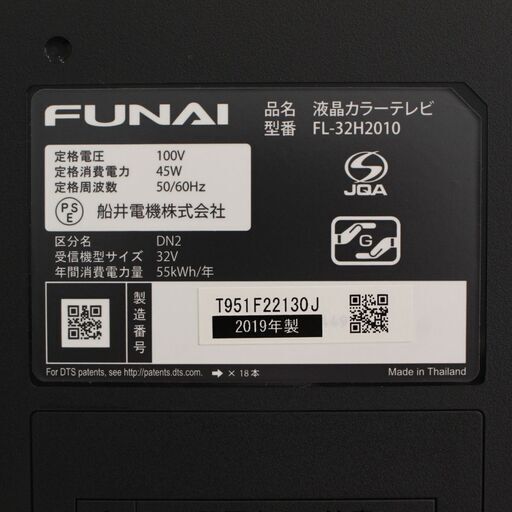 T014) FUNAI 液晶テレビ 32型 2019年 FL-32H2010 ハードディスク搭載 2チューナー搭載 静止画機能 フナイ デジタル 地上 BS CS