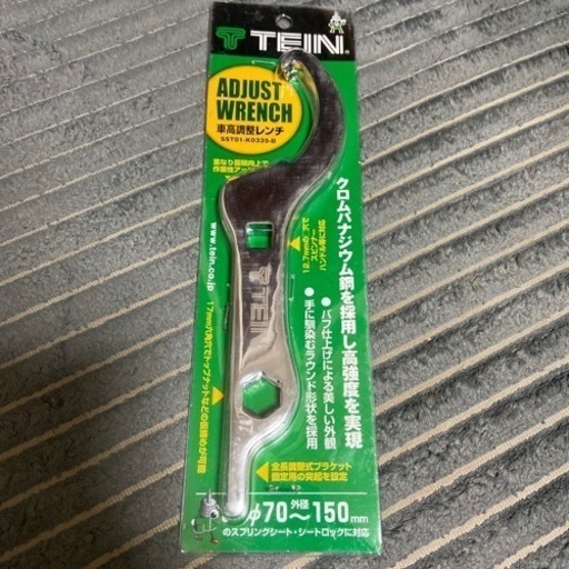 Tein車高調レンチ うまなみ 富田林西口のメンテナンス用品の中古あげます 譲ります ジモティーで不用品の処分