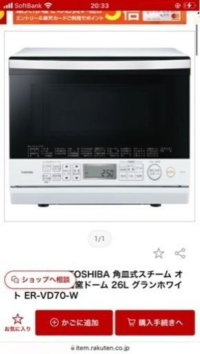 [ご希望の方至急ご連絡ください‼️東芝　スチームオーブンレンジ　美品]