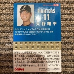 【ネット決済】大谷翔平　プロ野球チップス　2015