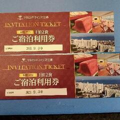 マホロバマインズ三浦 本館1泊2食ペア宿泊券・期限2023/9/30 旅行