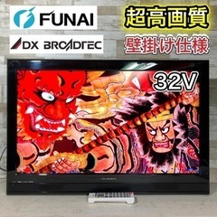 【壁掛けセット‼️】DX アンテナ 液晶テレビ 32型✨ ゲーム...