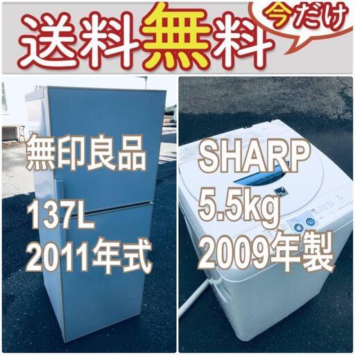 送料設置無料❗️限界価格に挑戦冷蔵庫/洗濯機の今回限りの激安2点セット♪