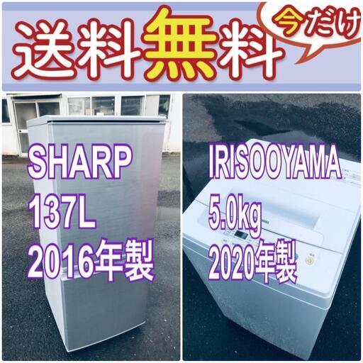 送料設置無料❗️新生活応援セール初期費用を限界まで抑えた冷蔵庫/洗濯機爆安2点セット