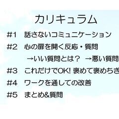 あなたの苦手を好きに変える✨聞くだけの『傾聴』コミュニケーション術 − 埼玉県