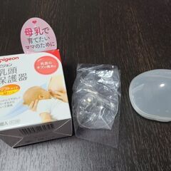 乳頭保護器