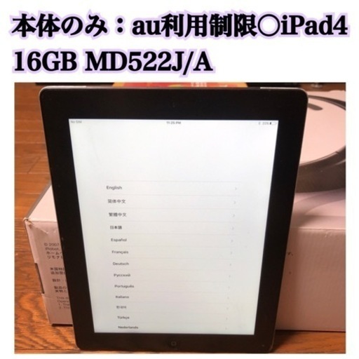 値下げ！お届けします！  iPad4  16GB MD522J/A アイパッド SIMカード無し au利用制限○ セルラー用でも！