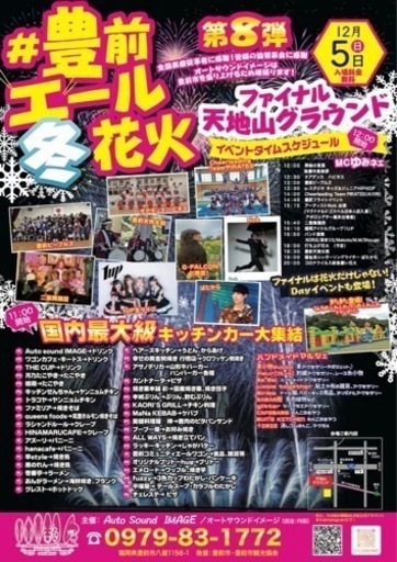 豊前エール冬花火21ファイナル開催 ゆうぞう 宇島の地域 お祭りのイベント参加者募集 無料掲載の掲示板 ジモティー