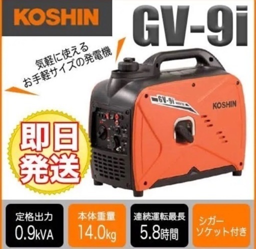 工進発電機
