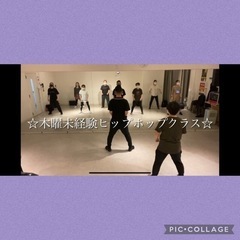 【渋谷・ダンス】初心者のためのダンスレッスン！木曜クラス一覧♪体...