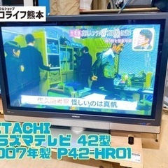 HITACHI プラズマテレビ 42型 2007年製 P42-H...