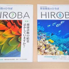 【お引き取り先決定】【無料】【使用感あり】雑誌「安全衛生のひろば...