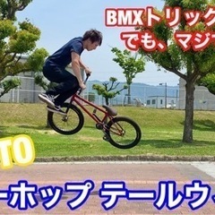BMX 個人レッスン🚲『bmxを始めてみたい方〜中級者向け』 − 大阪府