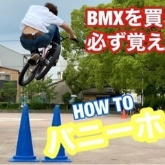 BMX 個人レッスン🚲『bmxを始めてみたい方〜中級者向け』 - 大東市