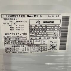Q0308 日立 7kg 洗濯機 2010年
