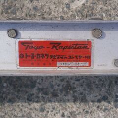 ☆中古品 トーヨーカネツ コンベアローラー ラピタスタンコンベヤー 全長：3050ｍｍｘ幅305ｍｍ ローラー1か所凹みあり ③☆