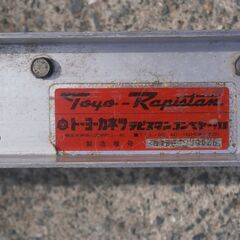 ☆中古品 トーヨーカネツ コンベアローラー ラピタスタンコンベヤー 全長：3050ｍｍｘ幅305ｍｍ ローラー2か所凹みあり ④☆