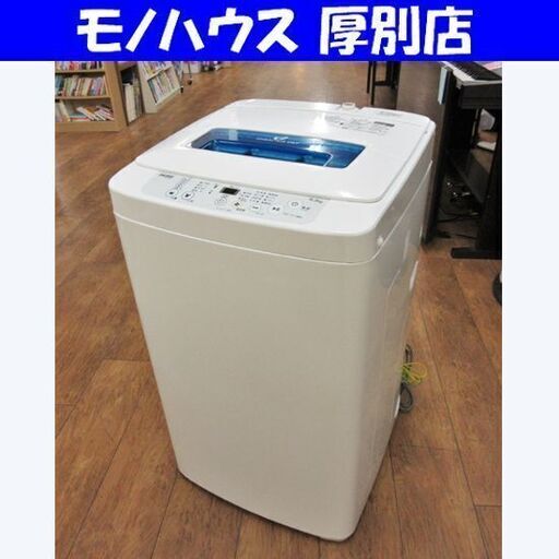 ハイアール 洗濯機 4.5㎏ Haier 2018年製 JW-K42M 生活家電 札幌 厚別店