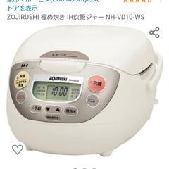 【ネット決済】象印　炊飯器　IH  5.5合
