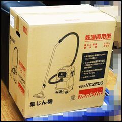 未開封 マキタ VC2500 集じん機 乾湿両用 25L 集塵機 業務用 