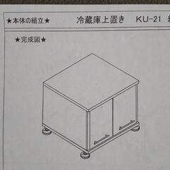 IKEA
冷蔵庫上置き KU-21 ホワイト
