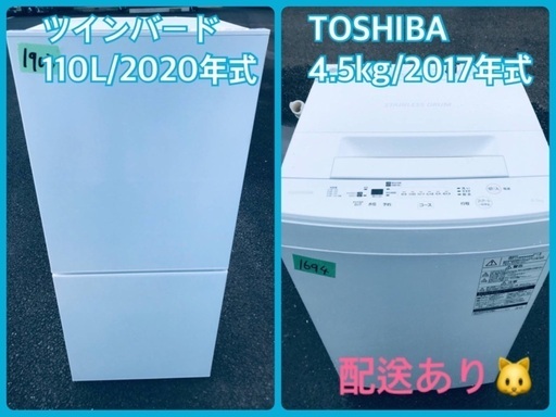 数量は多 ⭐️2020年式⭐️ 洗濯機/冷蔵庫★★本日限定♪♪新生活応援セール⭐️ 洗濯機