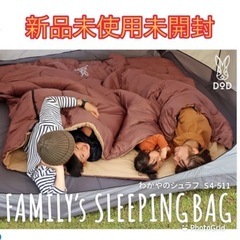 DODわがやのシュラフ