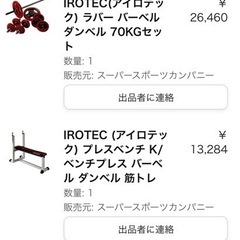 IROTECベンチプレス台、バーベル、ダンベル、ジムマット