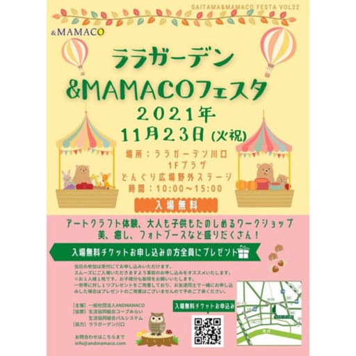 川口 11 23 火 ララガーデン川口 Mamacoフェスタベビードリームアート体験会 Yoko 川口の育児のイベント 参加者募集 無料掲載の掲示板 ジモティー