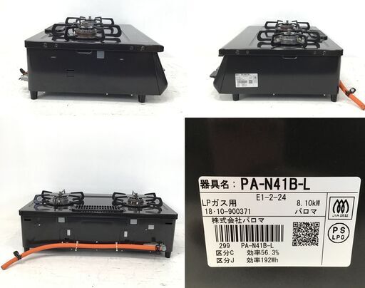 21R673 ジ 6 Paloma パロマ LPガス用 グリル付きガステーブル PA‐N41B‐