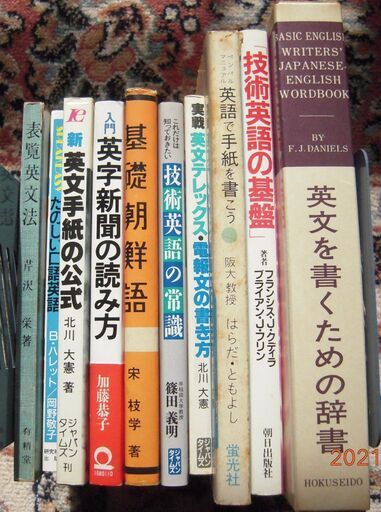 英文の書き方 技術英文の書き方 英語 独語辞書など参考書 宇宙旅行 大和の語学 辞書の中古あげます 譲ります ジモティーで不用品の処分 英文の書き方 技術英文の書き方 英語 独語辞書など参考書 宇宙旅行 大和の語学 辞書の中古あげます 譲ります ジモティーで不用品の処分