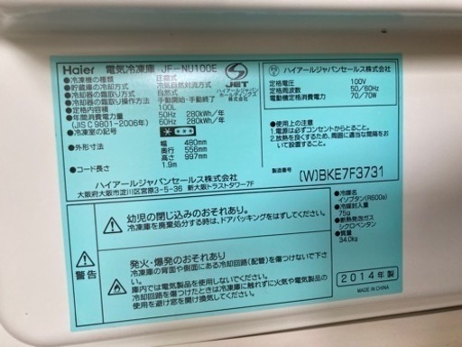 Haier 100L 1ドア冷凍庫 JF-NU100E 2014年製