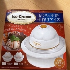 😋電動アイスクリームメーカー