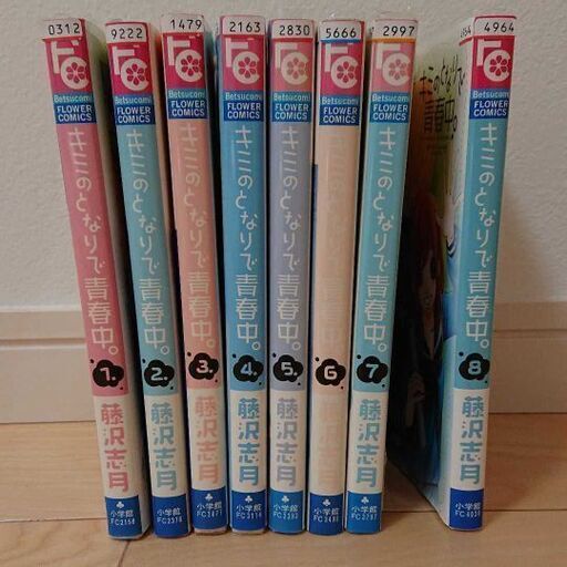 キミのとなりで青春中 藤沢志月 1 8 おうどん 綾川 イオンモール綾川 のマンガ コミック アニメの中古あげます 譲ります ジモティーで不用品の処分 キミのとなりで青春中 藤沢志月 1 8 おうどん 綾川 イオンモール綾川 のマンガ コミック アニメの中古あげます 譲ります ジモティーで不用品の処分