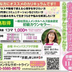 【11/28】心理カウンセリング力養成基礎講座【京都2期】の画像