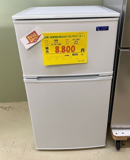 宇都宮でお買い得な家電を探すなら『オトワリバース！』冷蔵庫 ヤマダ YAMADA YRZ-C09G1 2019年製 ２ドア 90L 中古品