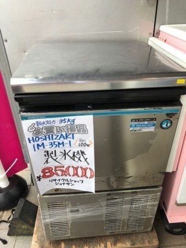 売約済おすすめ業務用製氷機