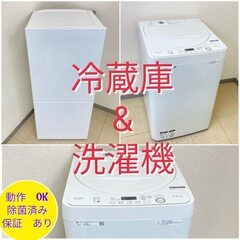 【冷蔵庫＆洗濯機】清潔感あふれる✨白の家電セット　ARA1104...