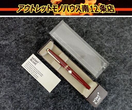 長期保管未使用 モンブラン 221 万年筆 ボルドー 585 ニブF カートリッジ式 ドイツ製 MONTBLANC 札幌 中央区